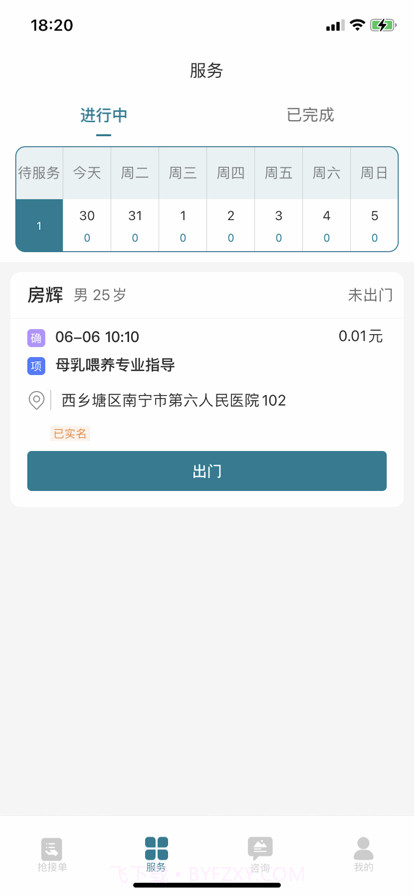 南宁云医院护士版截图1 南宁云医院护士版截图1