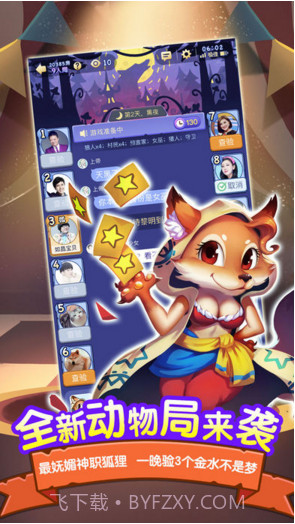 饭局狼人杀截图1