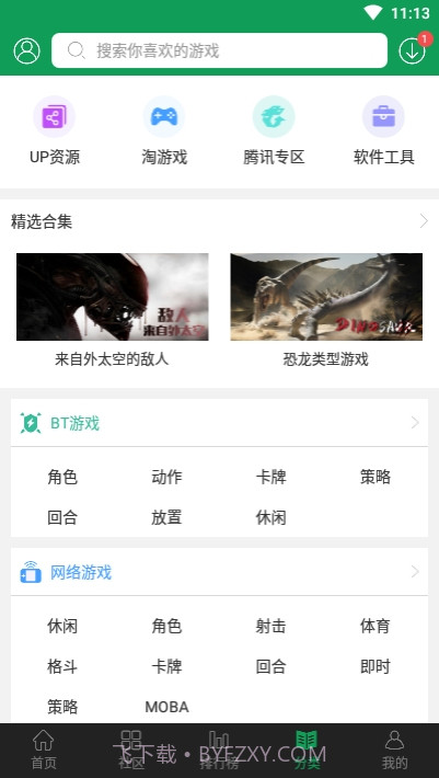 7366游戏盒子截图3