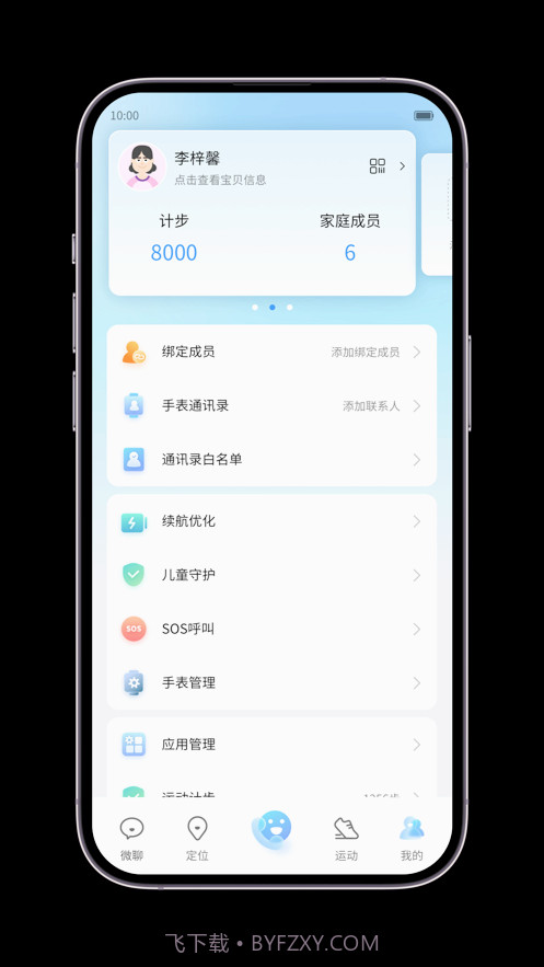中兴儿童手表截图1