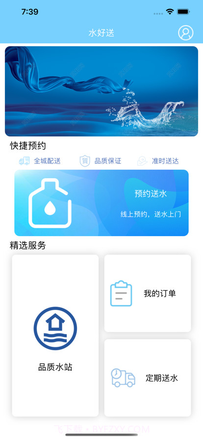 水好送截图1 水好送截图1