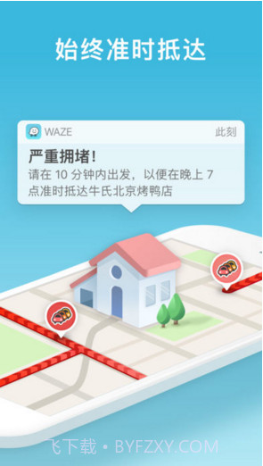 Waze截图3