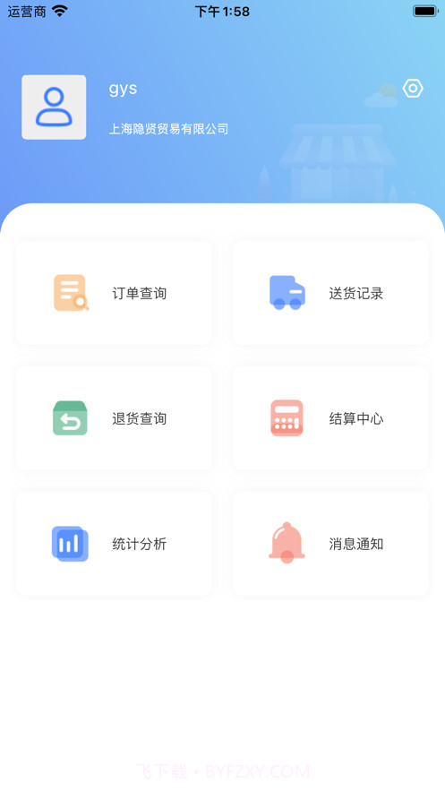 便利店管理截图2
