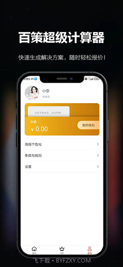 百策计算器截图4