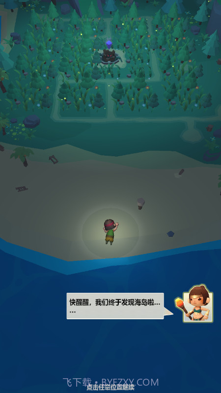 海岛原始人截图2