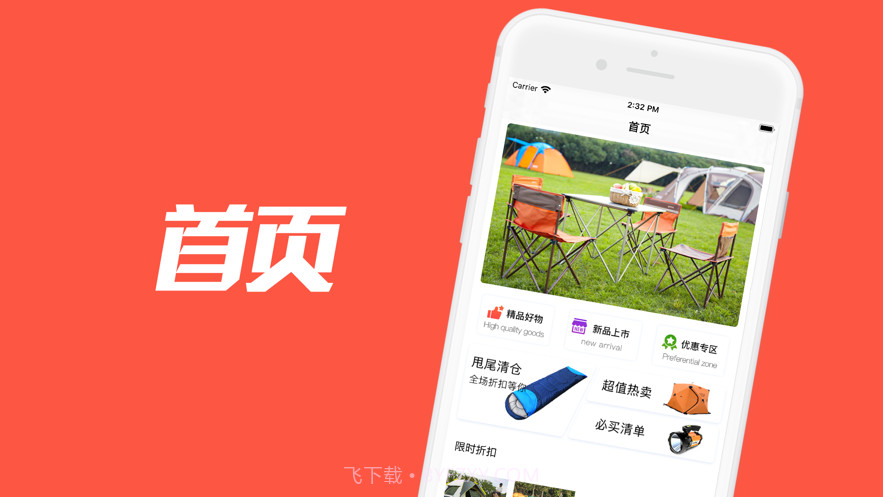 户外专项商城截图1 户外专项商城截图1