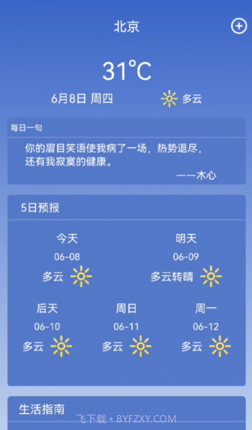 天气预报365截图3 天气预报365截图3