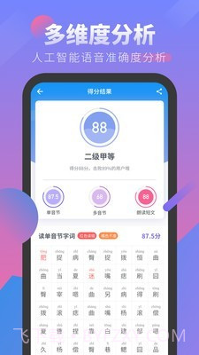 普通话发音学习测试截图3