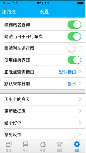 路路通时刻表截图3 路路通时刻表截图3