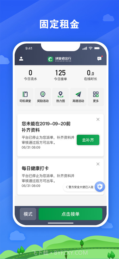 创业者出行司机端截图3 创业者出行司机端截图3