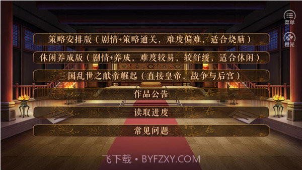 从贫民到皇帝截图4