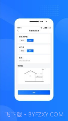 光伏生活服务端截图5