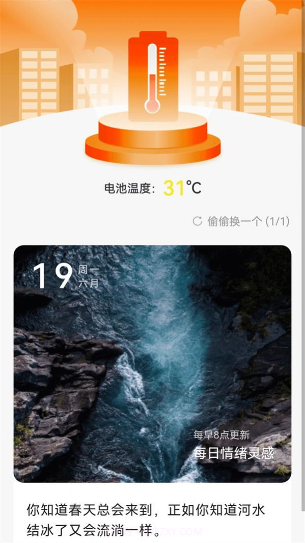 暖阳充电壁纸截图2