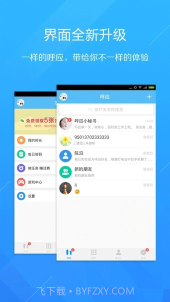 呼应电话截图3 呼应电话截图3