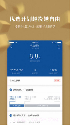 人人贷理财截图4 人人贷理财截图4