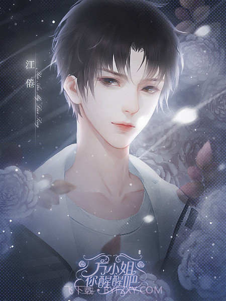 方小姐你醒醒吧截图1 方小姐你醒醒吧截图1