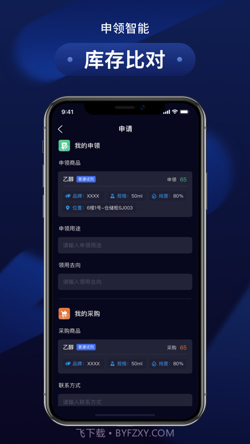 万里危化智管截图2