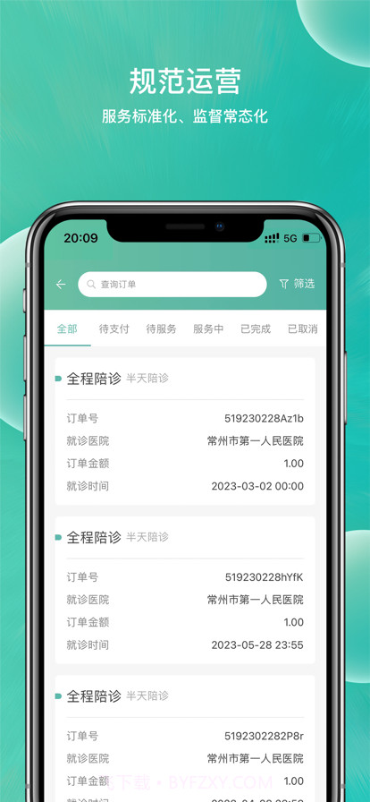 小易陪诊师截图3 小易陪诊师截图3