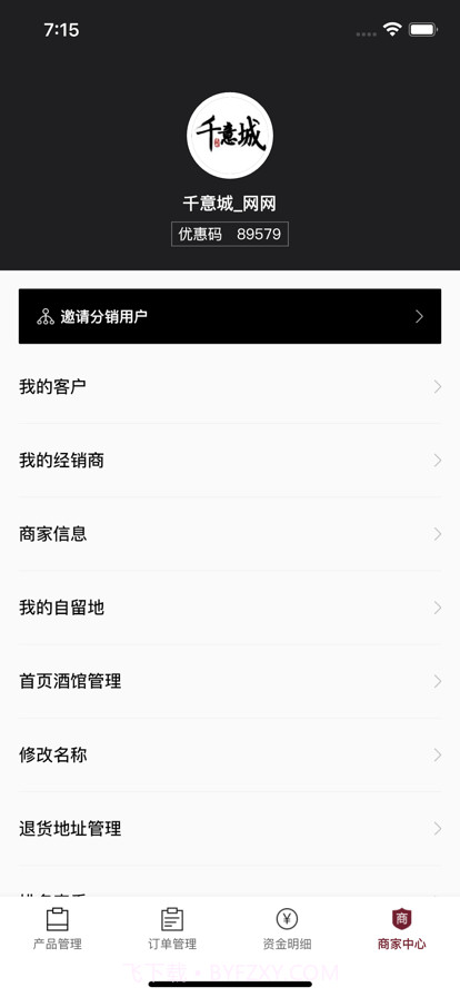 真酒联盟商家截图3