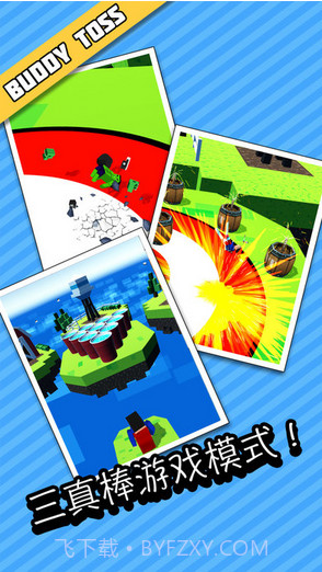 哥们折腾Buddy Toss截图1 哥们折腾Buddy Toss截图1