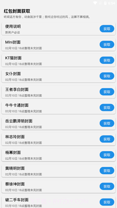 红包封面获取截图1 红包封面获取截图1