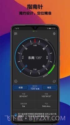 全能指南针截图1 全能指南针截图1