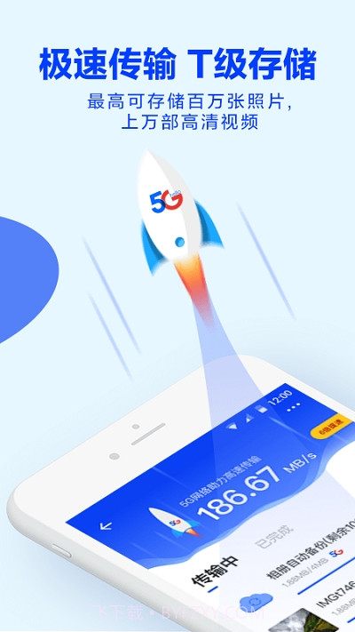 天翼云盘会员2099年截图2 天翼云盘会员2099年截图2