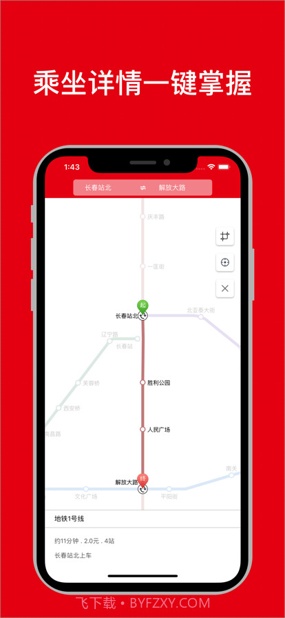 长春地铁通截图3