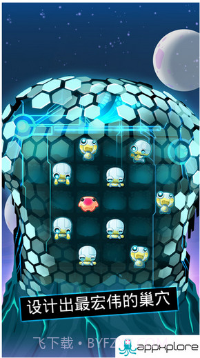 异星蜂巢截图4
