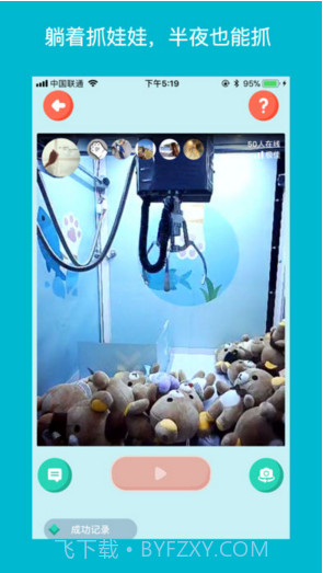 抓娃娃大作战截图2