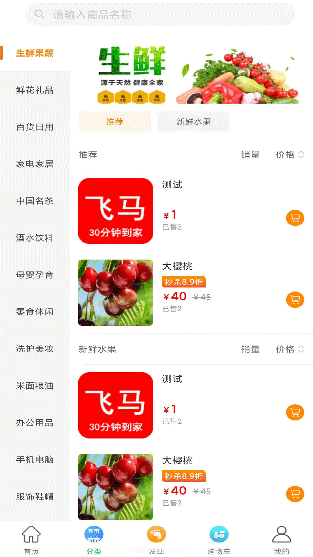 飞马到家截图2 飞马到家截图2