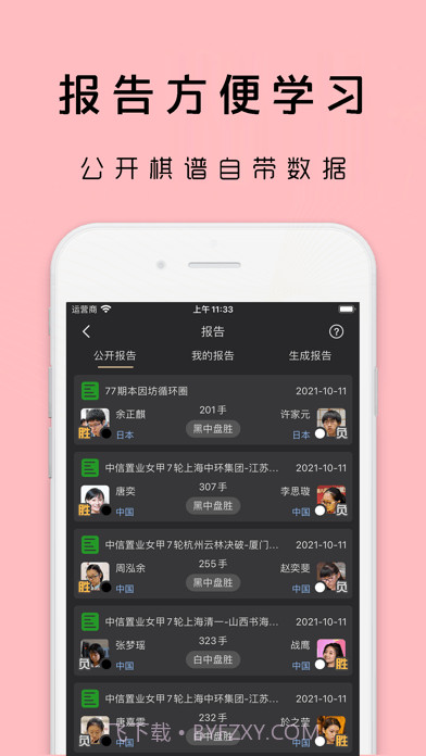 星阵围棋截图8 星阵围棋截图8