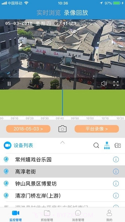 视频监控云截图1