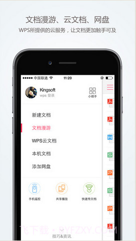 WPS演示截图5