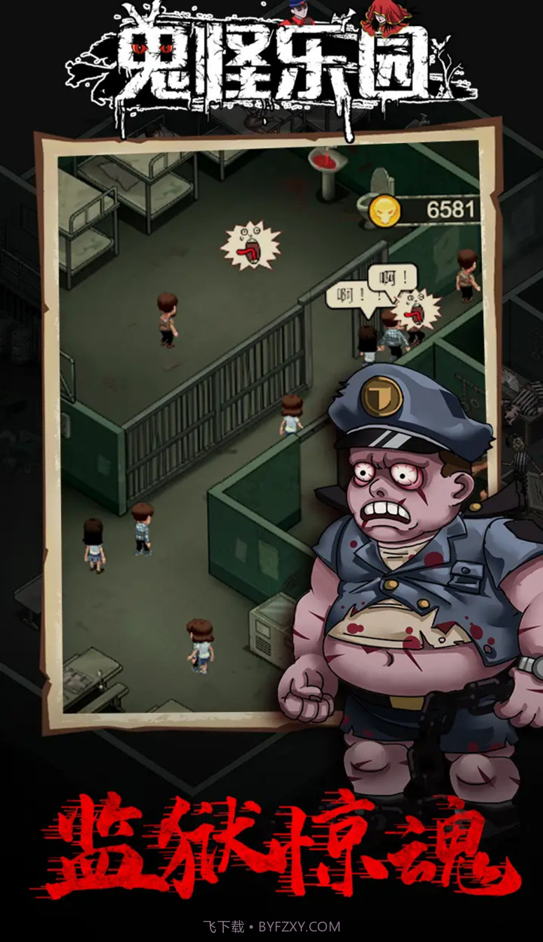 鬼怪乐园截图2 鬼怪乐园截图2