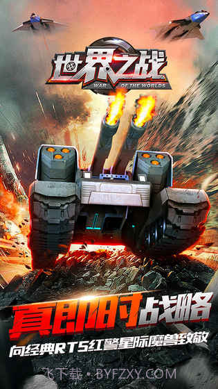 世界之战截图5