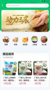 三农优购截图3