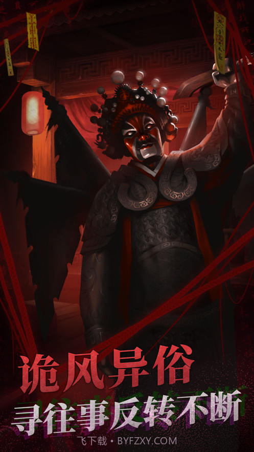 纸嫁衣2奘铃村截图6