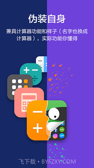 应用隐藏大师(应用隐藏大师计算器)V2.1.5 正式版截图3