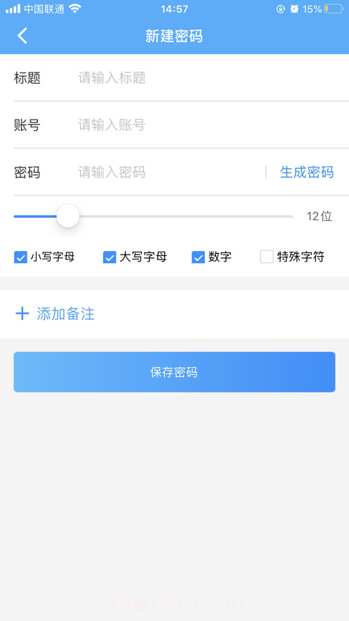 隐小卫密码管理截图5