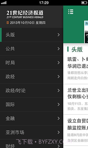 21世纪经济报道截图2