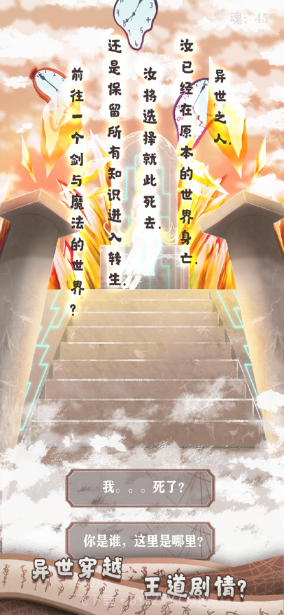 异世轮回录截图1