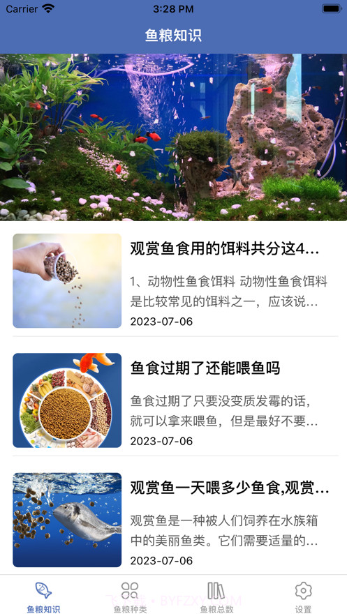 聚源水族鱼粮端截图1