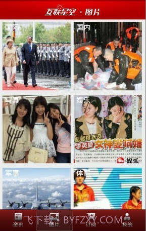 互联星空截图3 互联星空截图3