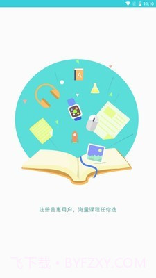 普惠智能app截图3