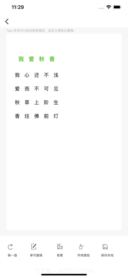 极简藏头诗截图3