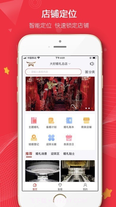 大好婚礼截图1 大好婚礼截图1