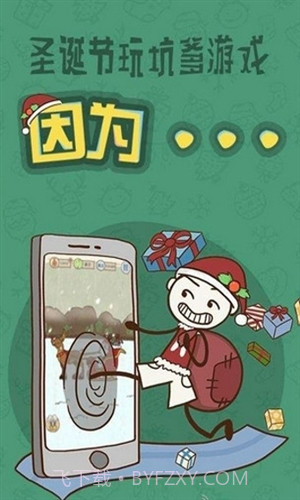 史上最坑爹的游戏6截图3 史上最坑爹的游戏6截图3