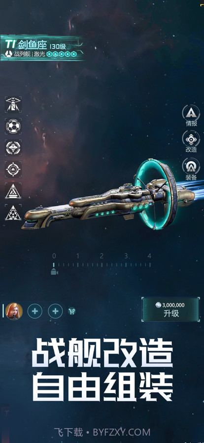 星空要塞截图3