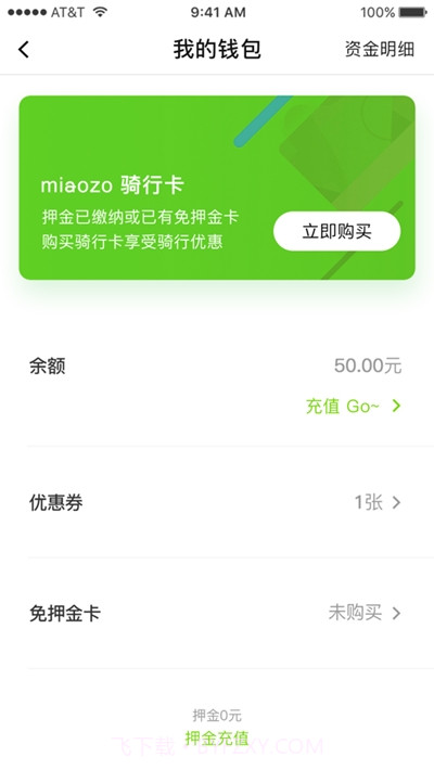 喵走出行(共享电单车)截图2 喵走出行(共享电单车)截图2